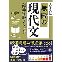 【河合塾】『エクシードコーストップレベル現代文論述 　中崎学　第1講ノート』＋α 河合塾】『エクシードコーストップレベル現代文論述 中崎学 第1